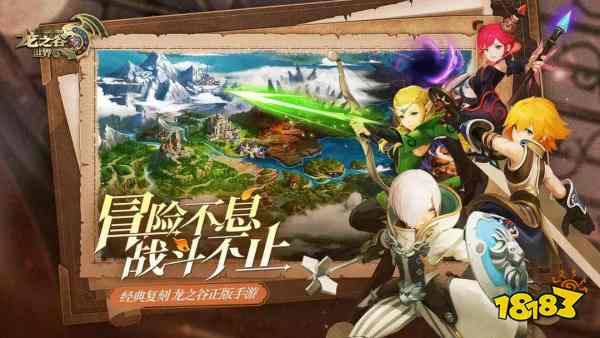 龍之谷世界服務器互通嗎 龍之谷世界區服互通規則