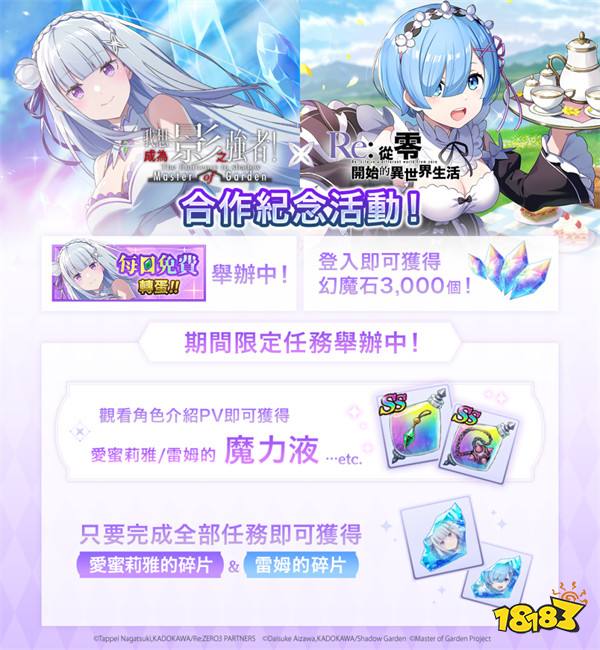 《我想成为影之强者!Master of Garden》×《Re:从零开始的异世界生活》联动开始