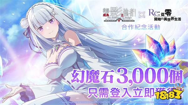 《我想成为影之强者!Master of Garden》×《Re:从零开始的异世界生活》联动开始