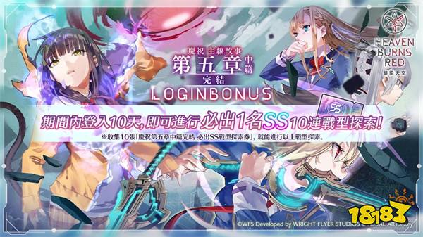 《绯染天空》3 周年第 3 弹活动正式开始!主线故事第五章中篇完结