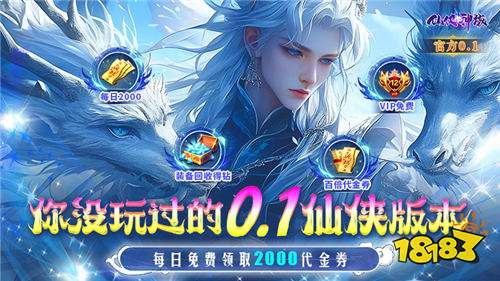 仙俠神域0.1折免費版