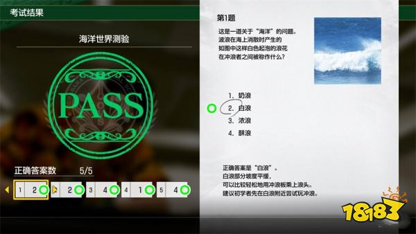 如龙8外传海洋世界测试答案分享 海洋世界测试答案是什么