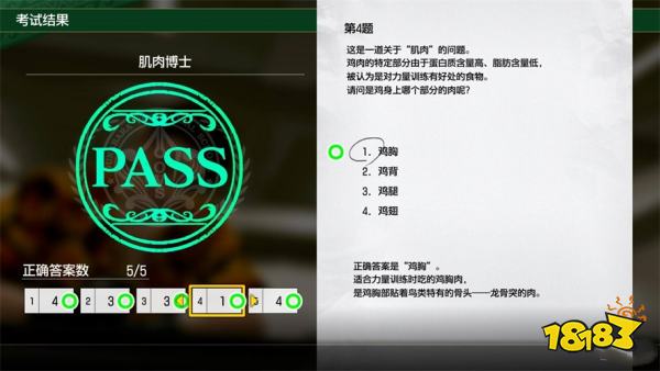 如龙8外传肌肉博士考试答案分享 肌肉博士考试答案是什么