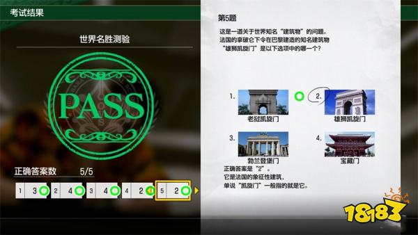 如龙8外传世界名胜测验答案分享 世界名胜测验答案是什么