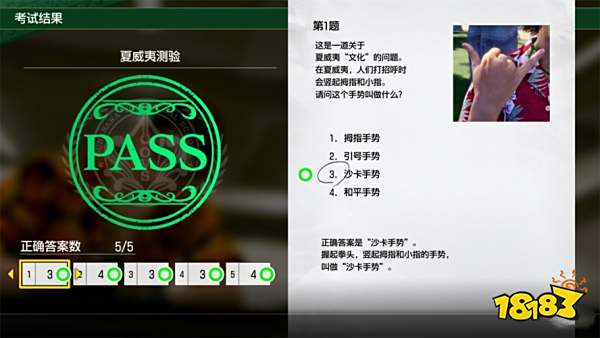 如龙8外传夏威夷测验答案分享 夏威夷测验答案是什么