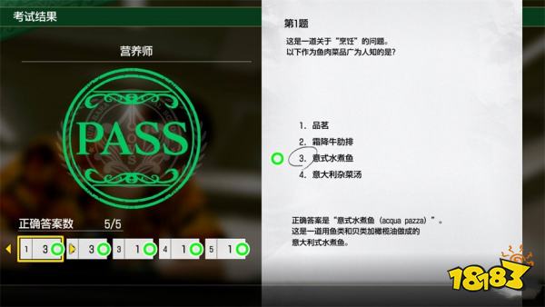 如龙8外传营养师考试答案分享 营养师考试答案是什么