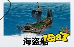 如龙8外传海盗学考试答案分享 海盗学考试答案是什么