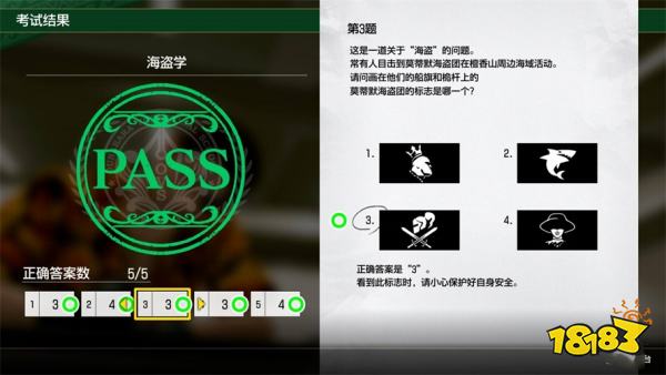如龙8外传海盗学考试答案分享 海盗学考试答案是什么