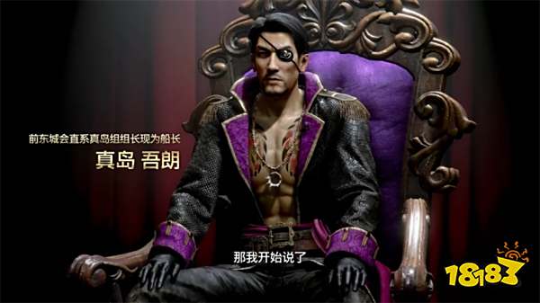 如龙8外传冲刷上岸主线流程 第一章冲刷上岸章节攻略