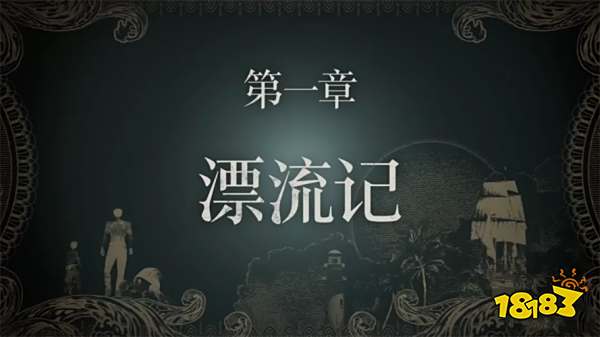 如龙8外传初遇基思主线流程 第一章初遇基思章节攻略