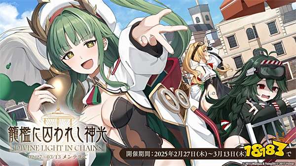 《碧蓝航线》日版萨丁帝国新活动即将开启，全新舰船登场