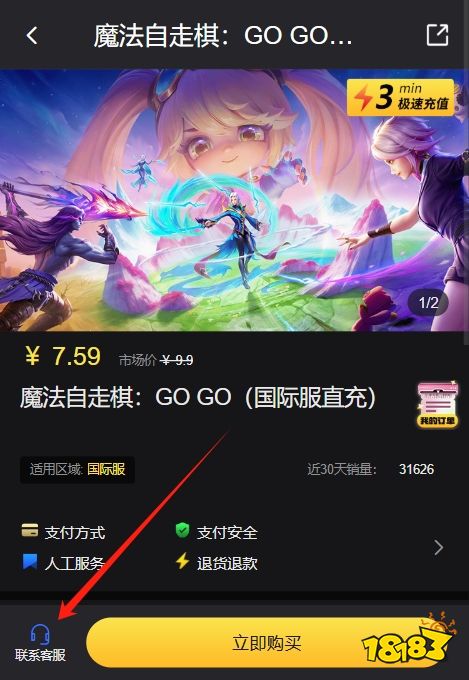 魔法自走棋GOGO国际服怎么充值 国际服直充方法分享