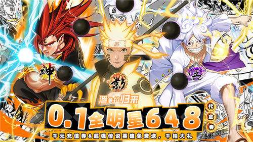 2024经典动漫改编BT手游盘点：0.1折福利拉满，重温热血名场面