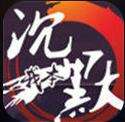 我本沉默传奇手游官网版v1.0