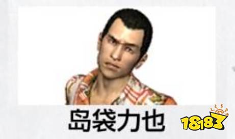 如龙8外传日本黑社会学考试答案 日本黑社会学考试答案是什么