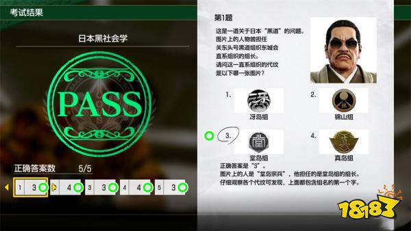 如龙8外传日本黑社会学考试答案 日本黑社会学考试答案是什么
