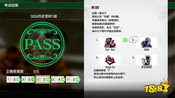 如龙8外传SEGA历史赏析1级答案 SEGA历史赏析1级考试答案是什么