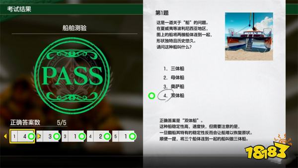 如龙8外传船舶测验考试答案 船舶测验考试答案是什么