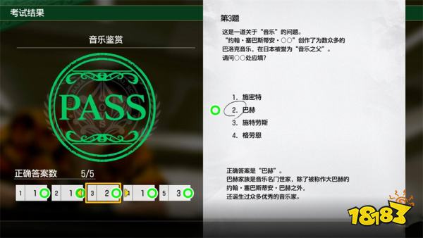 如龙8外传音乐鉴赏考试答案 音乐鉴赏考试答案是什么