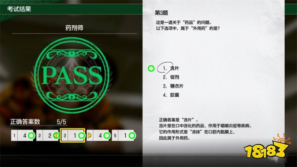 如龙8外传药剂师考试答案 药剂师考试答案是什么