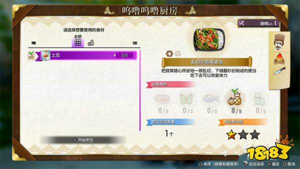 如龙8外传呜噜呜噜厨房主线流程 第一章呜噜呜噜厨房章节攻略