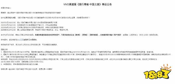 曾经爆火一时的手游《旅行青蛙》部分渠道开始停服！官方支持退款！