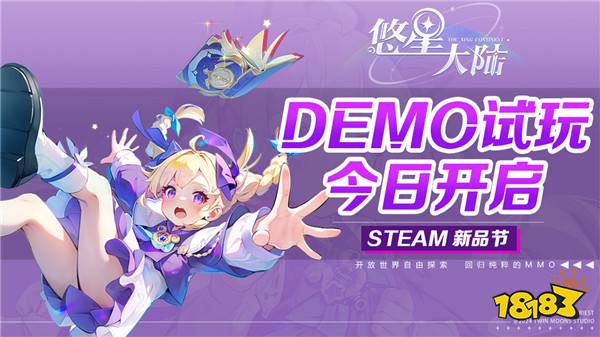 自由配装MMO降临!构筑你的无敌BD 《悠星大陆》demo试玩今日开启!