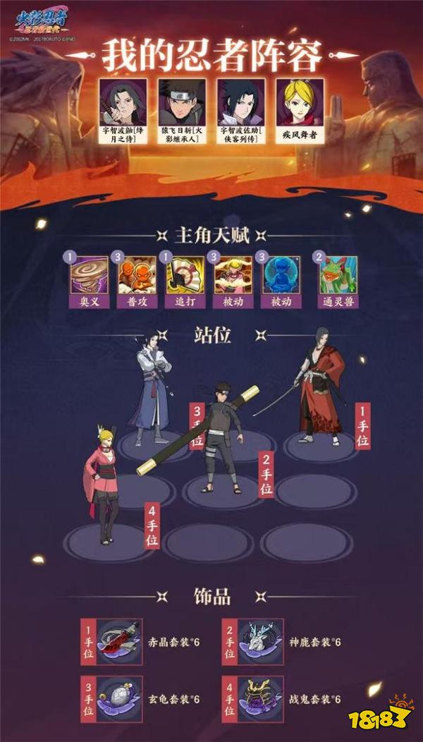 《火影忍者：忍者新世代》猿飞日斩[火影继承人]——忍者攻略&阵容推荐！