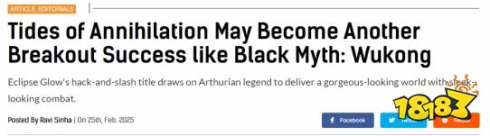 外媒发文称赞《湮灭之潮》：有潜力成为下一个“黑神话”式爆款游戏
