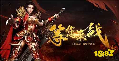 全平台互通传奇手游推荐 2025热门高福利版本传奇手游盘点