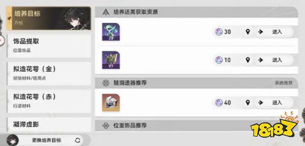 崩壞星穹鐵道3.1版本6大體驗優化：刷材料更方便更快！