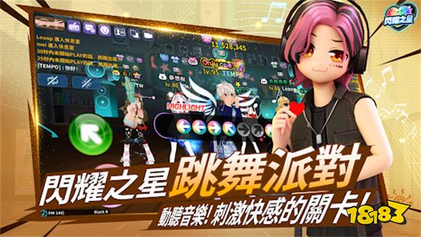 舞蹈对决游戏《闪耀之星》跨平台正式上市，纪念特别活动同步开跑