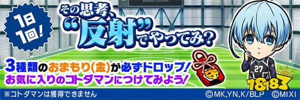 《言灵战士》X《蓝色监狱》第二弹合作开始