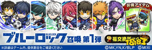 《言灵战士》X《蓝色监狱》第二弹合作开始