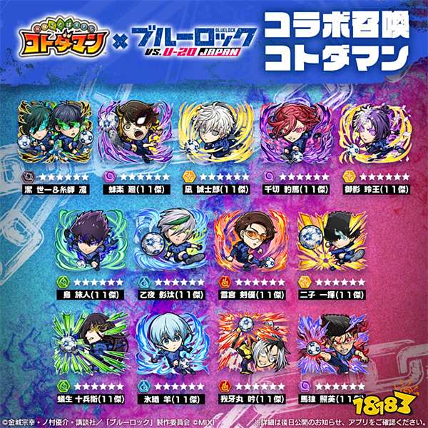 《言灵战士》X《蓝色监狱》第二弹合作开始