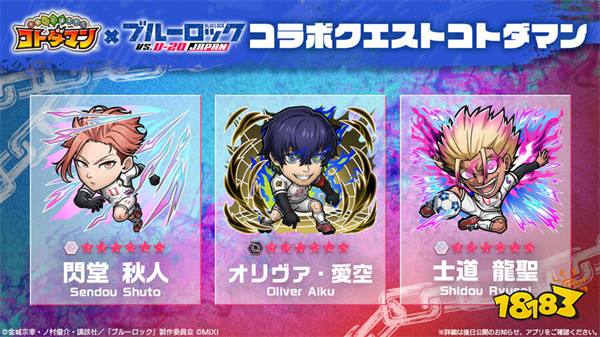 《言灵战士》X《蓝色监狱》第二弹合作开始