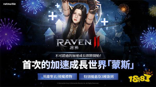 《RAVEN 2：渡鸦》上市100天奖励活动进行中!开放全新服务器及版本更新内容
