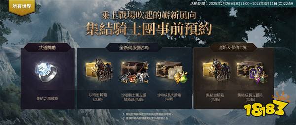 《天堂2M》3月12日开放全新服务器「沙哈」！今日开启预约活动