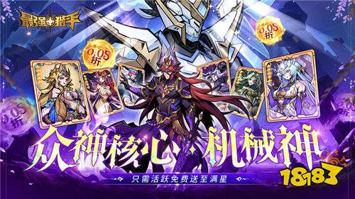 最強獵手0.05折送滿星機械神版