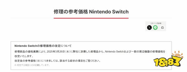 坏消息！任天堂宣布NS维修价格上调，零件成本飙升是主因