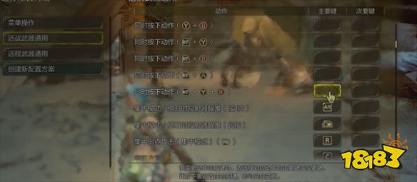 怪物猎人荒野键盘鼠标设置说明 键鼠设置方法分享