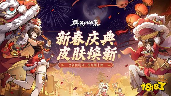 群英风华录官网版