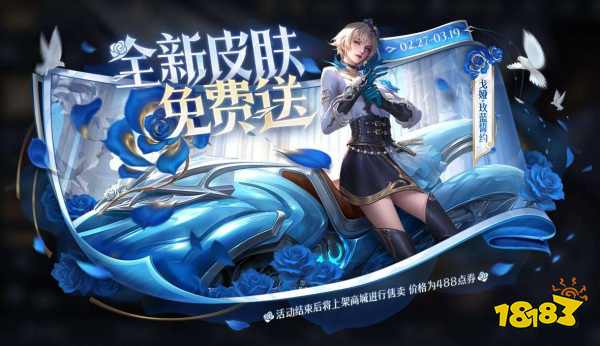 王者榮耀戈婭新皮膚怎么獲取2025 戈婭玫藍誓約獲取方法介紹