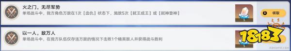 崩壞星穹鐵道3.1萬敵成就獲取方法 火之門無盡軍勢角色成就攻略