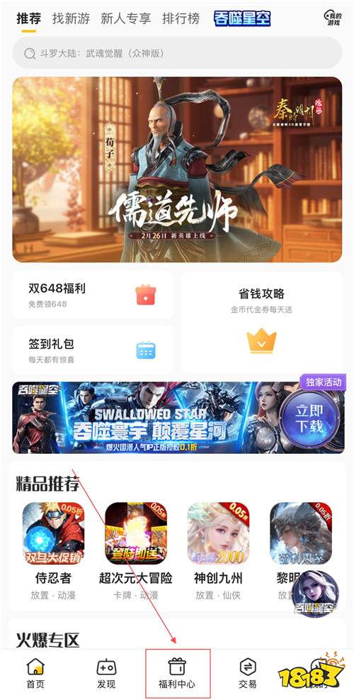 “2.27”限時福利活動：月末狂歡進行時，登錄就領648！