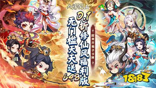 大話蜀山0.1折送悟空福利版