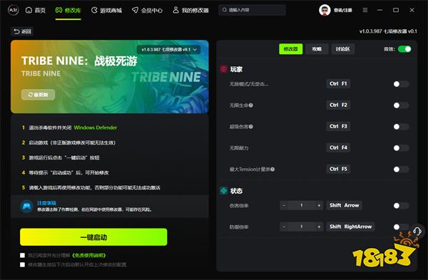 TRIBE NINE战极死游风灵修改器_TRIBE NINE战极死游最新版修改器