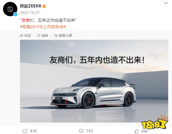 世纪大和解！小米SU7 Ultra成功发布：极氪才是MVP！