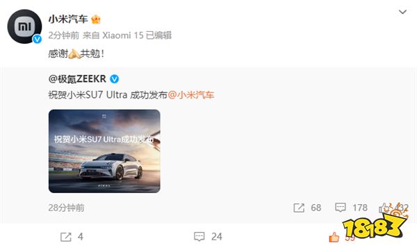 世纪大和解！小米SU7 Ultra成功发布：极氪才是MVP！