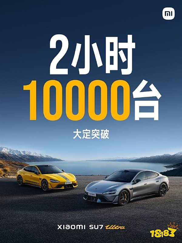 世纪大和解！小米SU7 Ultra成功发布：极氪才是MVP！